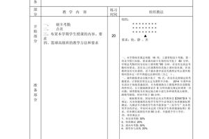 u8基础班篮球训练教案